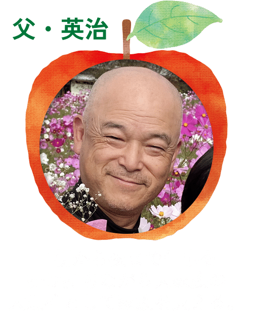 父・英治