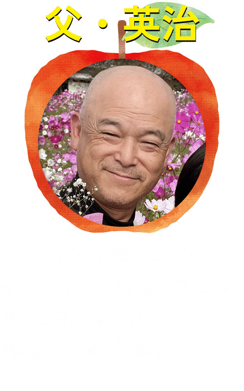 父・英治