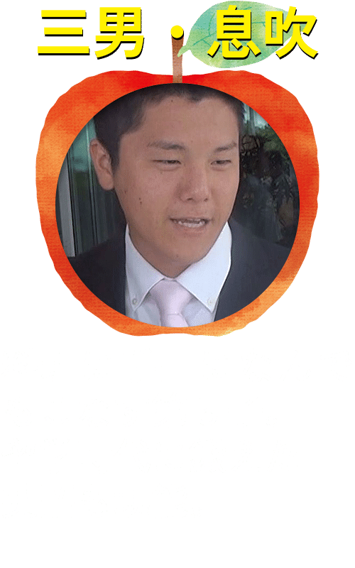 三男・息吹